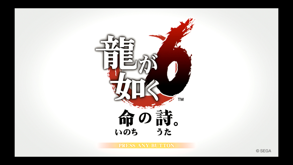 龍が如く６ 第五章 覆面 第六章 足跡 完全攻略 光る原人