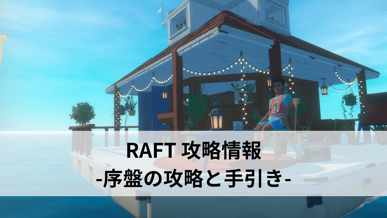 raft